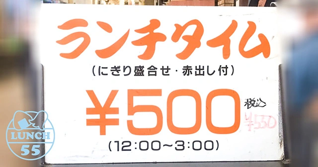 神戸・新開地の有名店源八寿司の500円ランチの看板