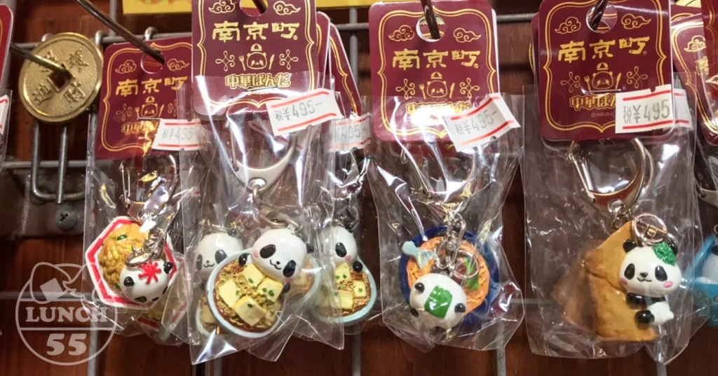 神戸・元町の中華街、南京町の雑貨屋さんに合ったキーホルダー「中華料理とパンダ」