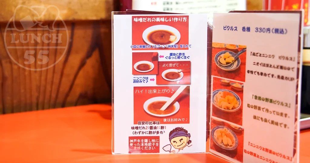 神戸元町の餃子専門店元祖ぎょうざ苑の味噌ダレの作り方説明