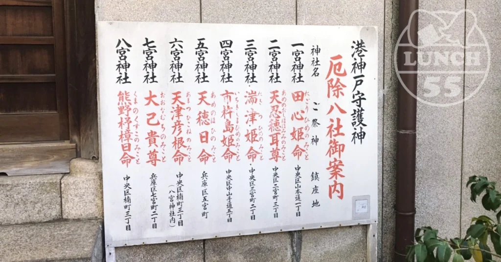 神戸のパワースポット一宮から八の宮までの一覧