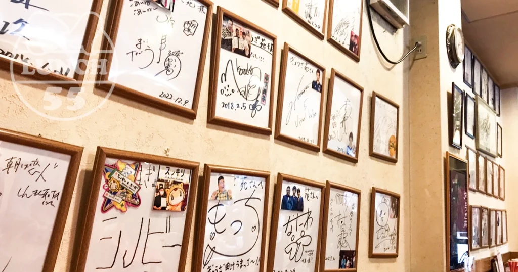 神戸元町の餃子専門店元祖ぎょうざ苑の店内には芸能人や有名人のサインがいっぱい貼ってあります