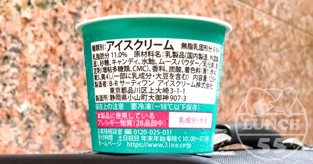自動販売機で買ったサーティワンアイスクリームの原材料表示