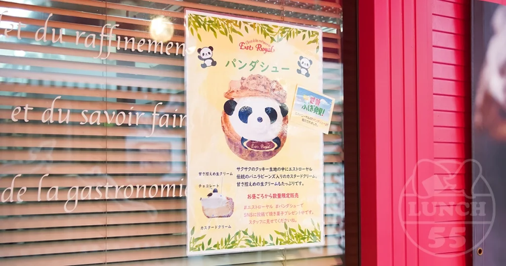 神戸元町エストローヤルのお店の外のポスター