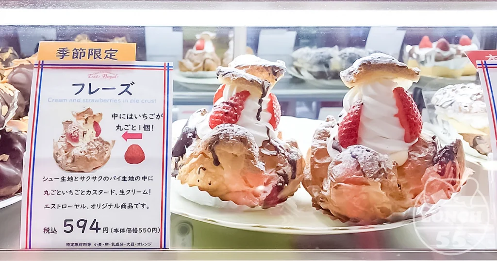 神戸元町エストローヤルの季節商品フレーズはイチゴと生クリームがたっぷり